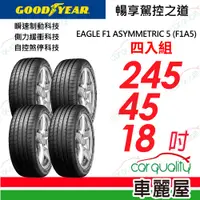 在飛比找PChome24h購物優惠-【GOODYEAR 固特異】輪胎固特異F1A5-245451