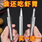 【抖音同款】不銹取蝦胃器家用蝦線剔除刀開蝦背蝦殼工具龍眼去核