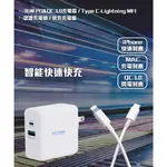 台灣公司貨 MYCELL 蘋果快充充電組 36W PD QC3.0 快速充電 插頭可折收納更方便 充電器 MFI 認