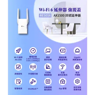 TP-Link 強波器 RE505X AX1500 wifi 6無線訊號延伸器 wifi 放大器 原價屋