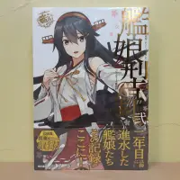 在飛比找蝦皮購物優惠-DSC☆日版 艦娘型錄 貳 官方公式書 艦隊Collecti