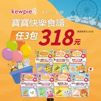 在飛比找蝦皮購物優惠-日本 KEWPIE 寶寶快樂食譜系列 (9m+~12m+) 