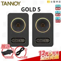 在飛比找蝦皮購物優惠-【金聲樂器】英國 TANNOY Gold 5 5吋 監聽喇叭