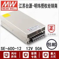 在飛比找蝦皮購物優惠-明緯SE-600-12單組輸出600W開關電源轉換器12V 