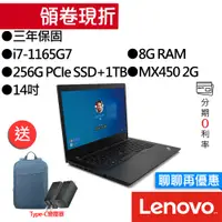 在飛比找蝦皮商城優惠-Lenovo聯想 ThinkPad L14 Gen2 i7/