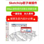 SU建築插件DIBAC中文版支持SU2015-2021贈教程 SKETCHUP草圖大師