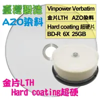 在飛比找蝦皮購物優惠-【台灣製造】25片-Vinpower Verbatim LT