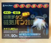 在飛比找Yahoo!奇摩拍賣優惠-日本製 磁氣貼 200MT 90粒入 肩腰足 防水 痛痛貼1