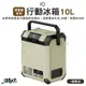 IO 探索者系列行動冰箱iG100L 探索者 Explorer 行動冰箱10L 露營