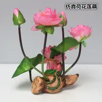 在飛比找蝦皮購物優惠-【滿299出貨】【水中造景】仿真荷花蓮藕魚缸裝飾造景仿真水草