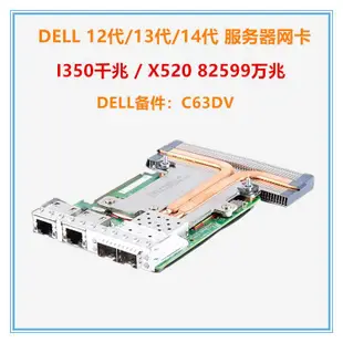 【麥蔻特賣】戴爾DELL X520 X710 X550萬兆網卡C63DV MT09V CD2VM 64PJ8 68M95