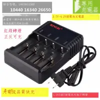 在飛比找蝦皮購物優惠-現貨供應 18650電池充電器3.7V小風扇喇叭唱戲機手電筒