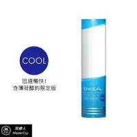 在飛比找樂天市場購物網優惠-TENGA 專用潤滑 藍冰酷 TLH-002C