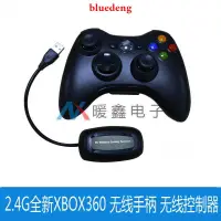 在飛比找露天拍賣優惠-XBOX 360無線2.4G手把帶接收器全新雙震動PC手把