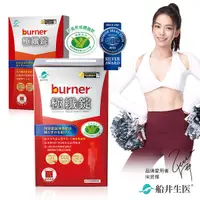 在飛比找Yahoo奇摩購物中心優惠-船井burner 倍熱 健字號極纖錠買大送小好康組(共19包