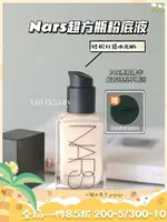 亞洲限定新色！NARS納斯超方瓶持妝粉底液L0 L1 L2 L1.5 0.5