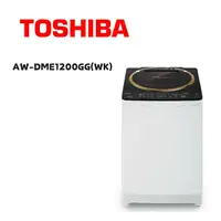 在飛比找鮮拾優惠-【TOSHIBA 東芝】 AW-DME1200GG(WK) 