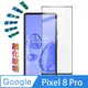 Google Pixel 8 Pro 全屏鋼化玻璃螢幕保護貼(黑框)