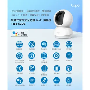 TP-Link Tapo C200 1080p FHD WiFi監視器 可旋轉攝影機 雙向語音 夜視9M (不含記憶卡)