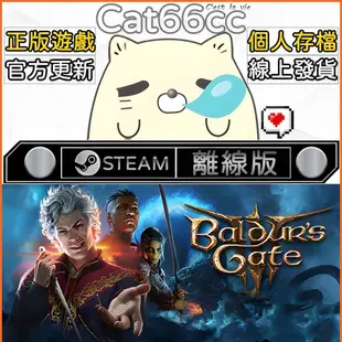 柏德之門 3 Baldur's Gate 3 數位豪華版(含全DLC) STEAM離線 PC正版 單機遊戲 電腦遊戲