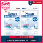 台灣現貨 3M NEXCARE 立體舒適醫用口罩 拋棄式 清爽型 成人適用 成人口罩 5枚 M/L