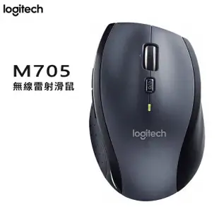 【Logitech 羅技】羅技 M705 雷射無線滑鼠