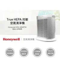 在飛比找樂天市場購物網優惠-Honeywell HPA-100APTW 抗敏系列長效型清