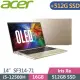 ACER Swift 3 SF314-71-54UR 金 (i5-12500H/16G/512G+512G/Win11/14吋) 特仕筆電