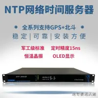 在飛比找露天拍賣優惠-工廠直銷NTP服務器NTP網絡時間服務器北鬥授時服務器NTP