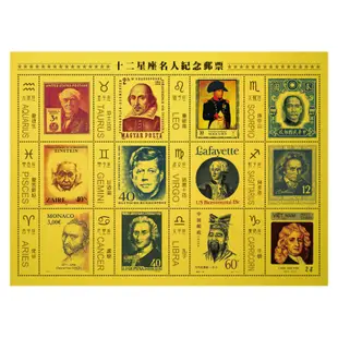 黃金郵票 十二星座名人郵票 限量版 滿額免運 收藏 送禮 禮贈品 (7.2折)