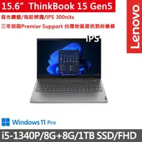 在飛比找momo購物網優惠-【ThinkPad 聯想】15吋i5商務筆電(ThinkBo