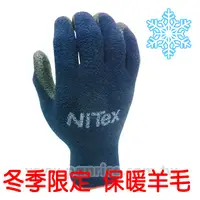 在飛比找Yahoo奇摩購物中心優惠-冬季限定 日韓暢銷韓國NiTex冬季加厚型止滑耐磨手套 刷毛