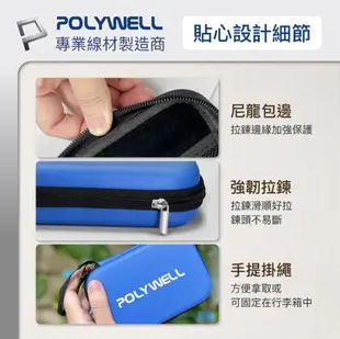 POLYWELL 3C 硬殼 配件包 小號 行動電源 旅行 收納包 適合上班 出差 旅遊 (10折)