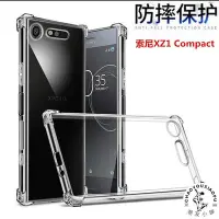 在飛比找Yahoo!奇摩拍賣優惠-適用索尼Xperia XZ1Compact|G8441透明軟