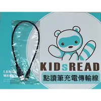 在飛比找蝦皮購物優惠-KIDsREAD 原廠 點讀筆充電傳輸線