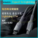 【禾統】2米TYPE-C TO LIGHTING PD27W熔岩鎢金編織充電線