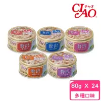 在飛比找momo購物網優惠-【CIAO】豪華精選罐 80g*24罐組(貓罐 副食 全齡貓