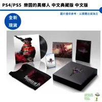 在飛比找蝦皮商城優惠-【皮克星】全新 PS5 PS4 樂園的異鄉人 Final F