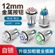 自鎖式金屬按鈕開關 開孔12mm 帶燈AC 220V 電源啟動停止小型開關