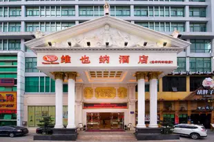 維也納酒店(深圳龍華汽車站店)Vienna Hotel (Shenzhen Longhua Bus Station)