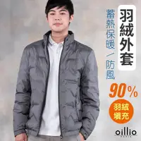 在飛比找momo購物網優惠-【oillio 歐洲貴族】男裝 蓄熱保暖羽絨外套 防風立領 