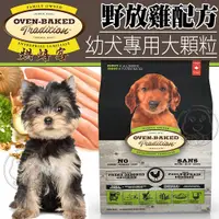 在飛比找Yahoo奇摩購物中心優惠-【培菓幸福寵物專營店】烘焙客Oven-Baked》幼犬野放雞