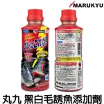 [ 香蕉拔辣釣具 ]MARUKYU 丸九 チヌにこれだ 黑鯛添加劑 黑白毛誘食劑 黑白毛添加劑 黑鯛誘食劑 釣魚