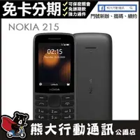 在飛比找蝦皮購物優惠-Nokia 215 4G 64MB/128MB 經典直立機 