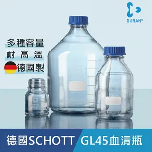 《德國 DWK》DURAN 德製 GL45 白色 玻璃 血清瓶 1000ML【1支】 耐熱玻璃瓶 試藥瓶 收納瓶 儲存瓶 樣品瓶