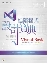 在飛比找誠品線上優惠-Visual Basic進階程式設計寶典 (附VCD)