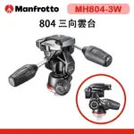 EC數位 MANFROTTO 曼富圖 MH804-3W 804 三向雲台 雲台 相機雲台 油壓雲台 三向 三維雲台 公司貨