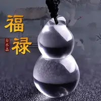 在飛比找ETMall東森購物網優惠-葫蘆福祿進寶化太歲天然白水晶