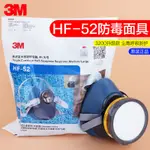 3M HF-52防毒面具化工氣體防毒口罩噴漆專用活性炭打農藥防毒面罩
