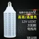 LED應急燈直流led燈泡DC12v玉米燈夜市電瓶燈太陽能路燈擺攤戶外24伏低壓燈 全館免運